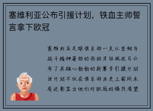 塞维利亚公布引援计划，铁血主帅誓言拿下欧冠
