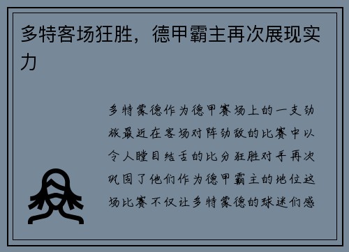 多特客场狂胜，德甲霸主再次展现实力