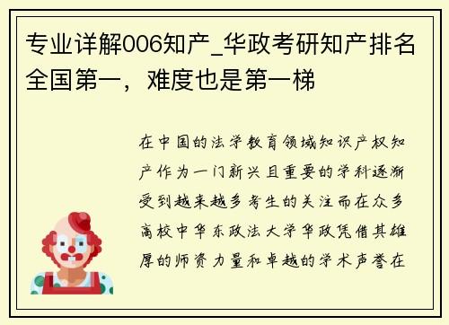 专业详解006知产_华政考研知产排名全国第一，难度也是第一梯