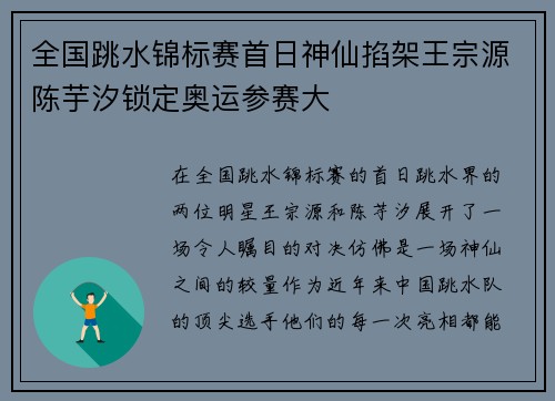 全国跳水锦标赛首日神仙掐架王宗源陈芋汐锁定奥运参赛大