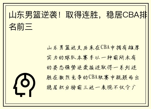 山东男篮逆袭！取得连胜，稳居CBA排名前三