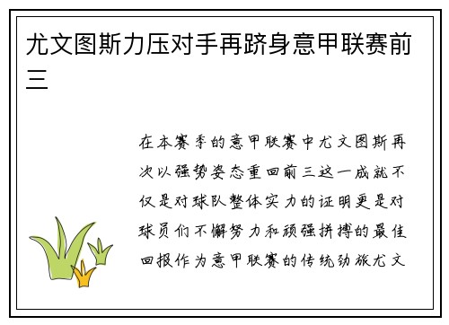 尤文图斯力压对手再跻身意甲联赛前三