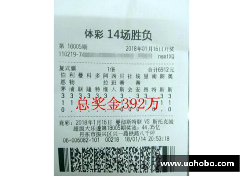 足彩18170开奖结果：激动人心的大奖揭晓